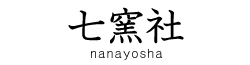 有限会社鈴研．陶業