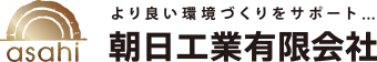 朝日工業有限会社