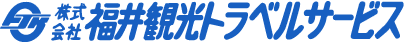 株式会社福井観光トラベルサービス