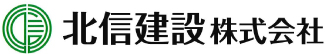北信建設株式会社