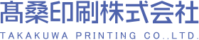 高桑印刷株式会社