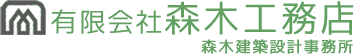 有限会社森木工務店