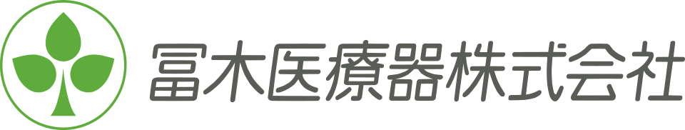 冨木医療器株式会社