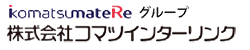 株式会社コマツインターリンク