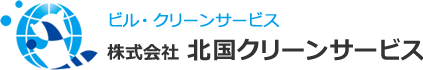 株式会社北国クリーンサービス