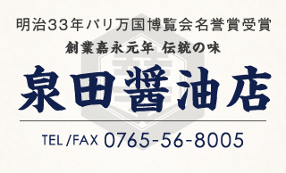 株式会社泉田醤油店