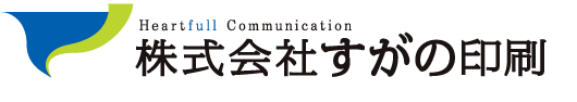 株式会社すがの印刷