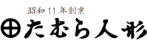 株式会社たむら人形