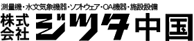 株式会社ジツタ中国