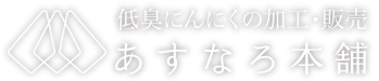株式会社あすなろ本舗