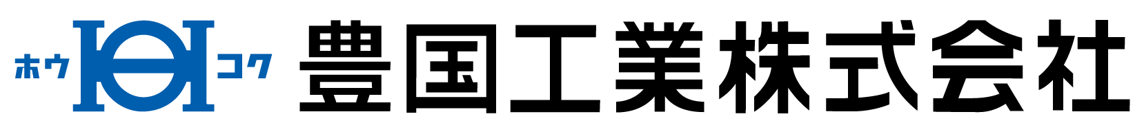 豊国工業株式会社