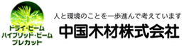 中国木材株式会社