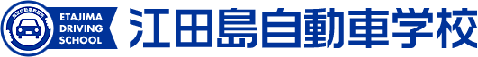 株式会社江田島自動車学校