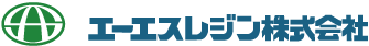 エーエスレジン株式会社