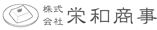 株式会社栄和商事