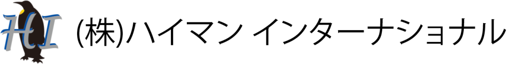 株式会社ハイマンインターナショナル