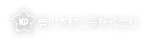 唐川木材工業株式会社