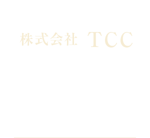 株式会社ＴＣＣ