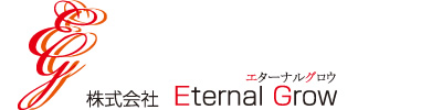 株式会社エターナルグロウ