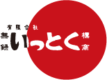 有限会社いっとく
