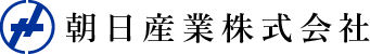 朝日産業株式会社