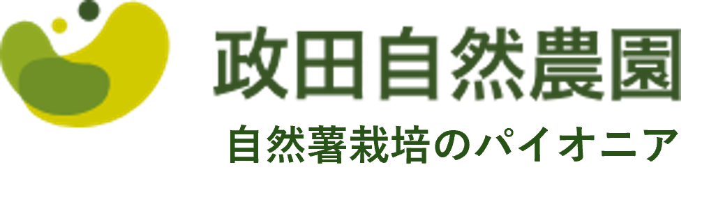 政田自然農園株式会社