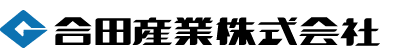 合田産業株式会社