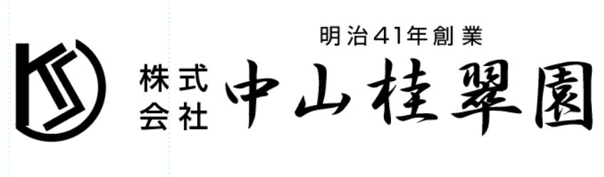 株式会社中山桂翠園