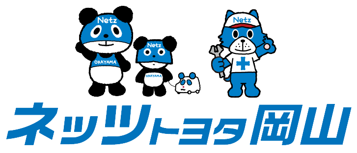 ネッツトヨタ岡山株式会社
