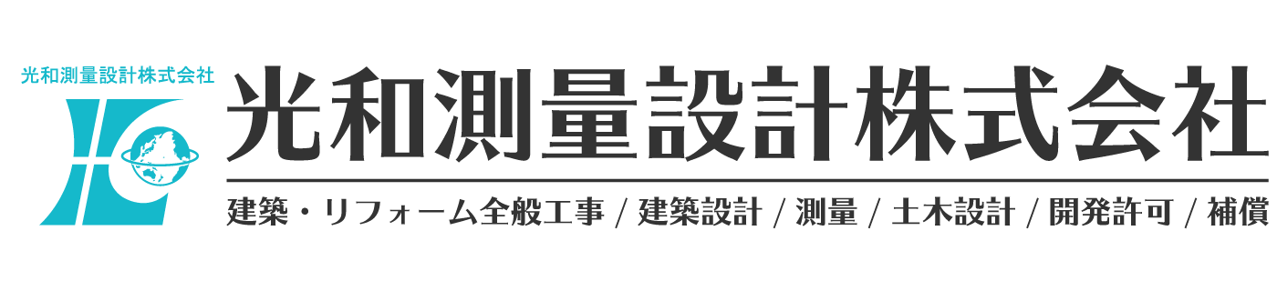 光和測量設計株式会社