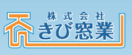 株式会社きび窓業