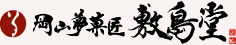 竹久夢二本舗敷島堂株式会社