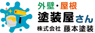 株式会社藤本塗装