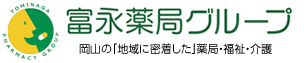 株式会社富永調剤薬局