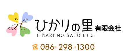 ひかりの里有限会社