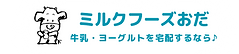 有限会社倉敷ミルクフーズおだ