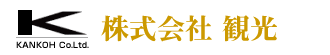 株式会社観光