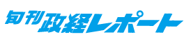 株式会社山陰政経研究所