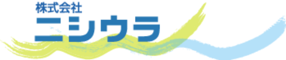株式会社ニシウラ