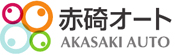 株式会社赤碕オート