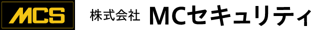 株式会社ＭＣセキュリティ