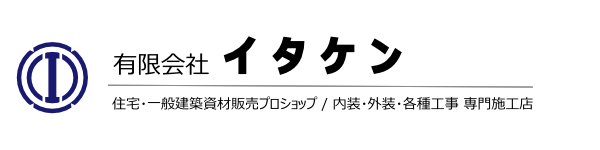 有限会社イタケン