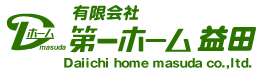 有限会社第一ホーム益田