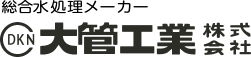 大管工業株式会社