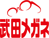 株式会社武田メガネ
