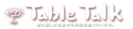 株式会社テーブルトーク