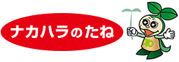 中原採種場株式会社