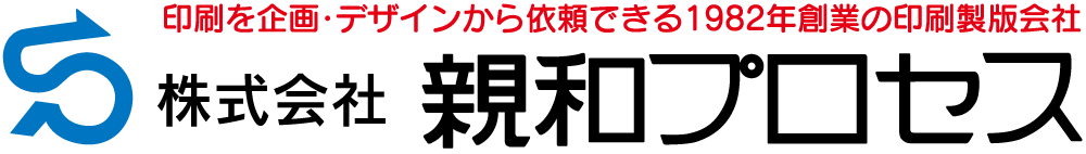 株式会社親和プロセス