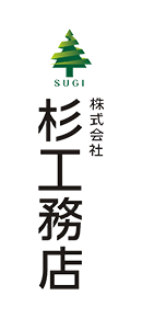 株式会社杉工務店