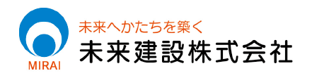 未来建設株式会社